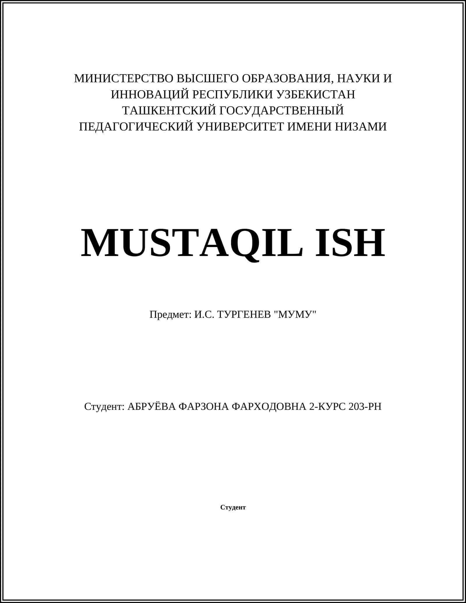 И.С. ТУРГЕНЕВ "МУМУ" 1