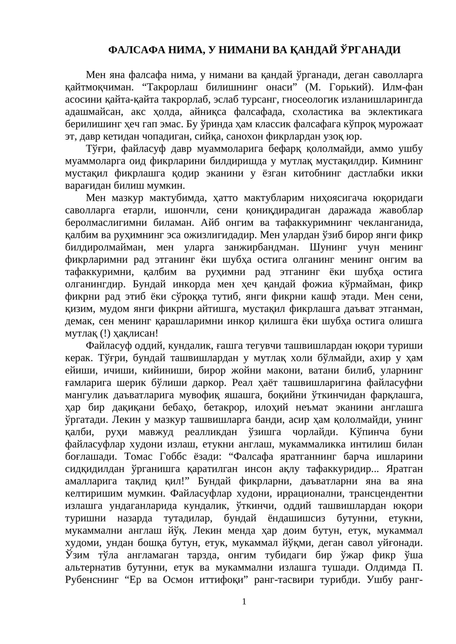 ФАЛСАФА НИМА, У НИМАНИ ВА ҚАНДАЙ ЎРГАНАДИ 1