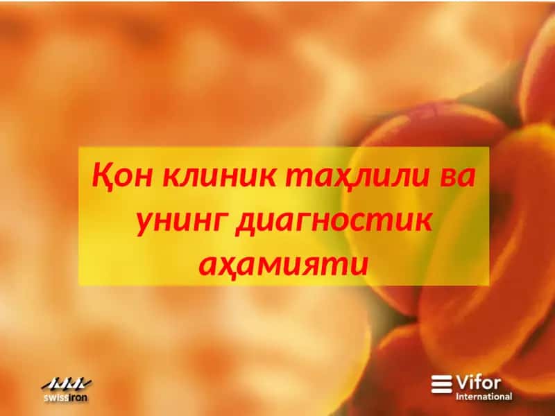 Қон клиник таҳлили ва унинг диагностик аҳамияти 1