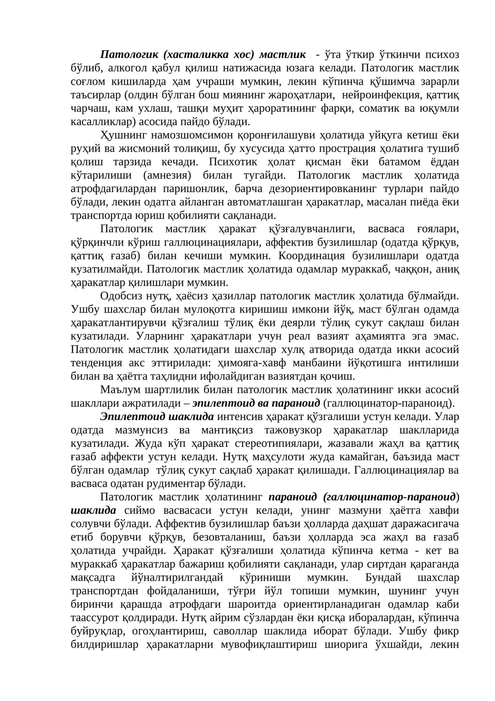 Патологик мастлик 1