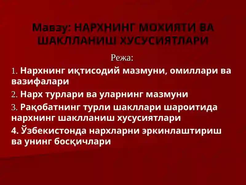НАРХНИНГ МОҲИЯТИВА ШАКЛЛАНИШ ХУСУСИЯТЛАРИ