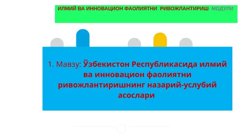 Илмий ва инновацион фаолиятни ривожлантиришнинг назарий-услубий асослари 1