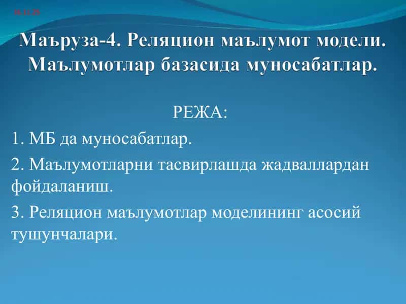 Реляцион маълумот модели. Маълумотлар базасида муносабатлар 1