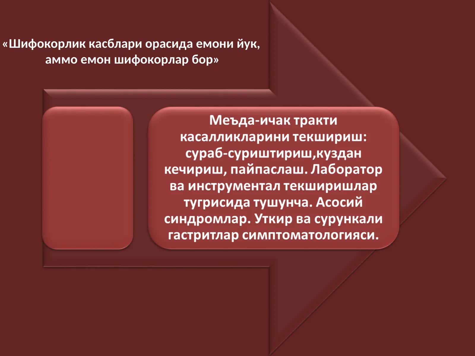 Кизилунгач (К) касалликлари беморларини сураб-суриштириш 1