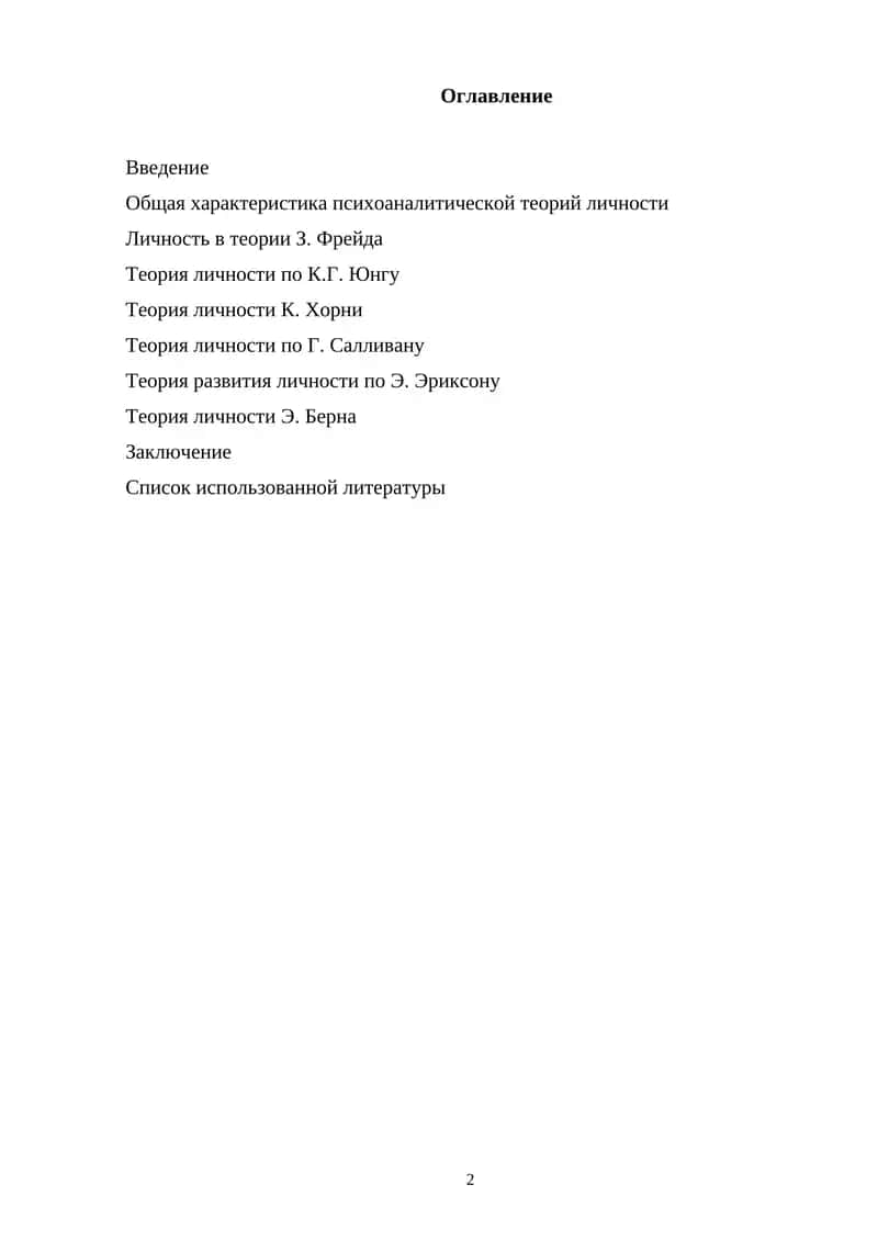 Теория личности 1