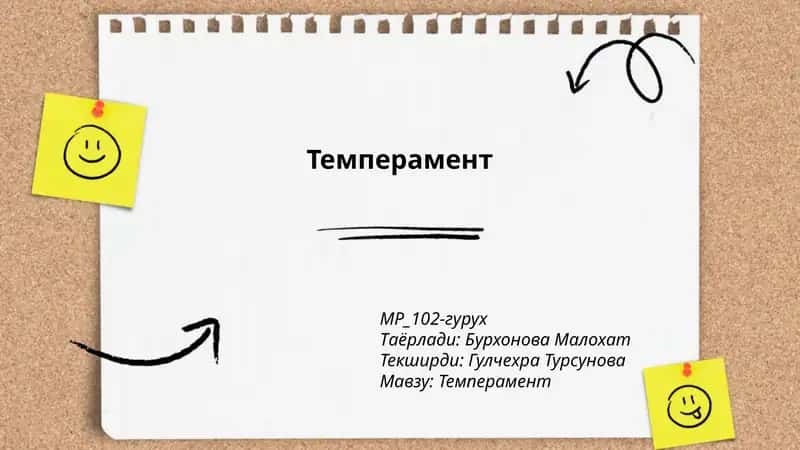 Temperament 1