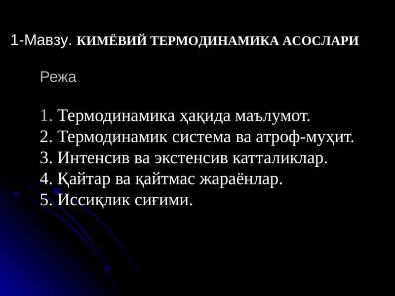 КИМЁВИЙ ТЕРМОДИНАМИКА АСОСЛАРИ 1