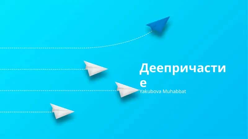 Герундий 1
