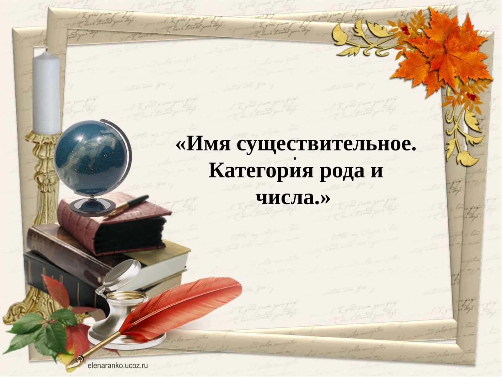 Имя существительное 1