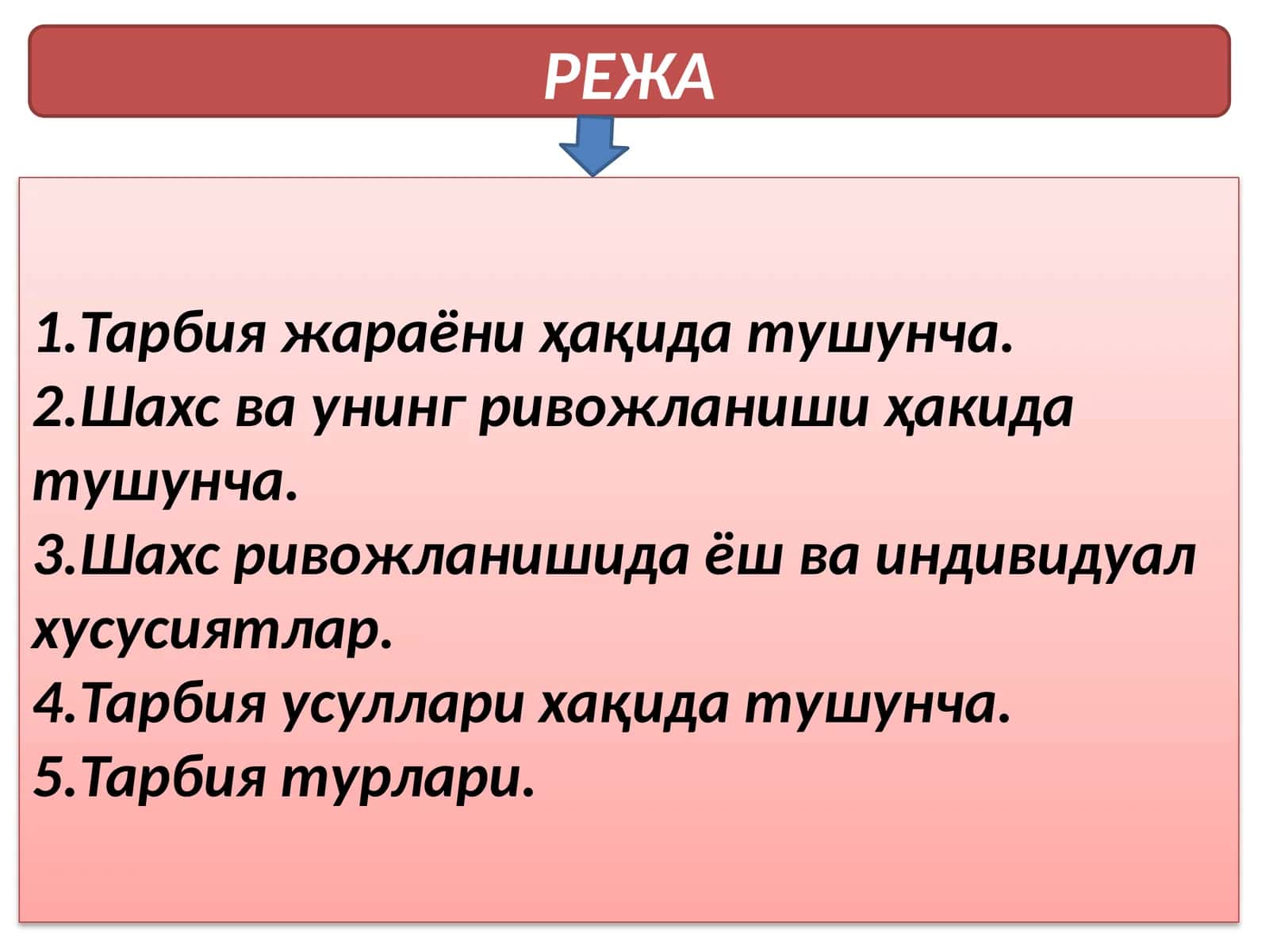 Тарбияжараёни ҳақида тушунча 1