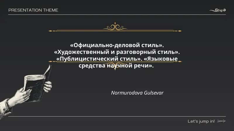 Официально-деловой стиль 1