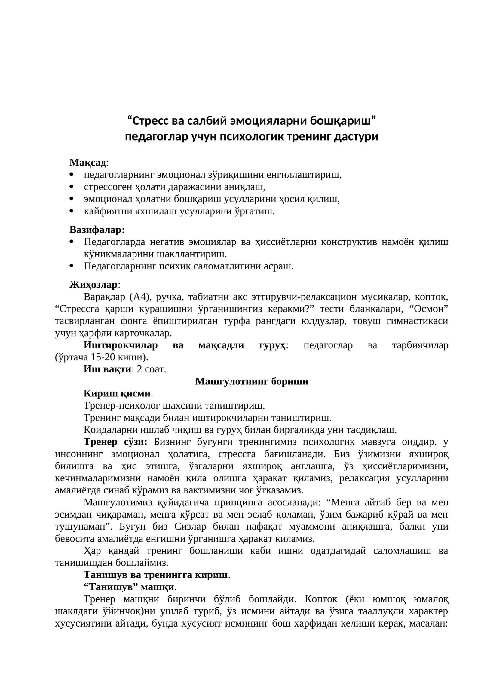 Стресс ва салбий эмоцияларни бошқариш 1