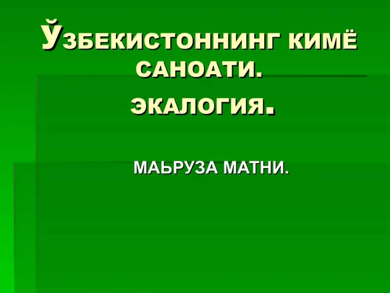 O'zbekistonning kimyo sanoati. Ekalogiya 1