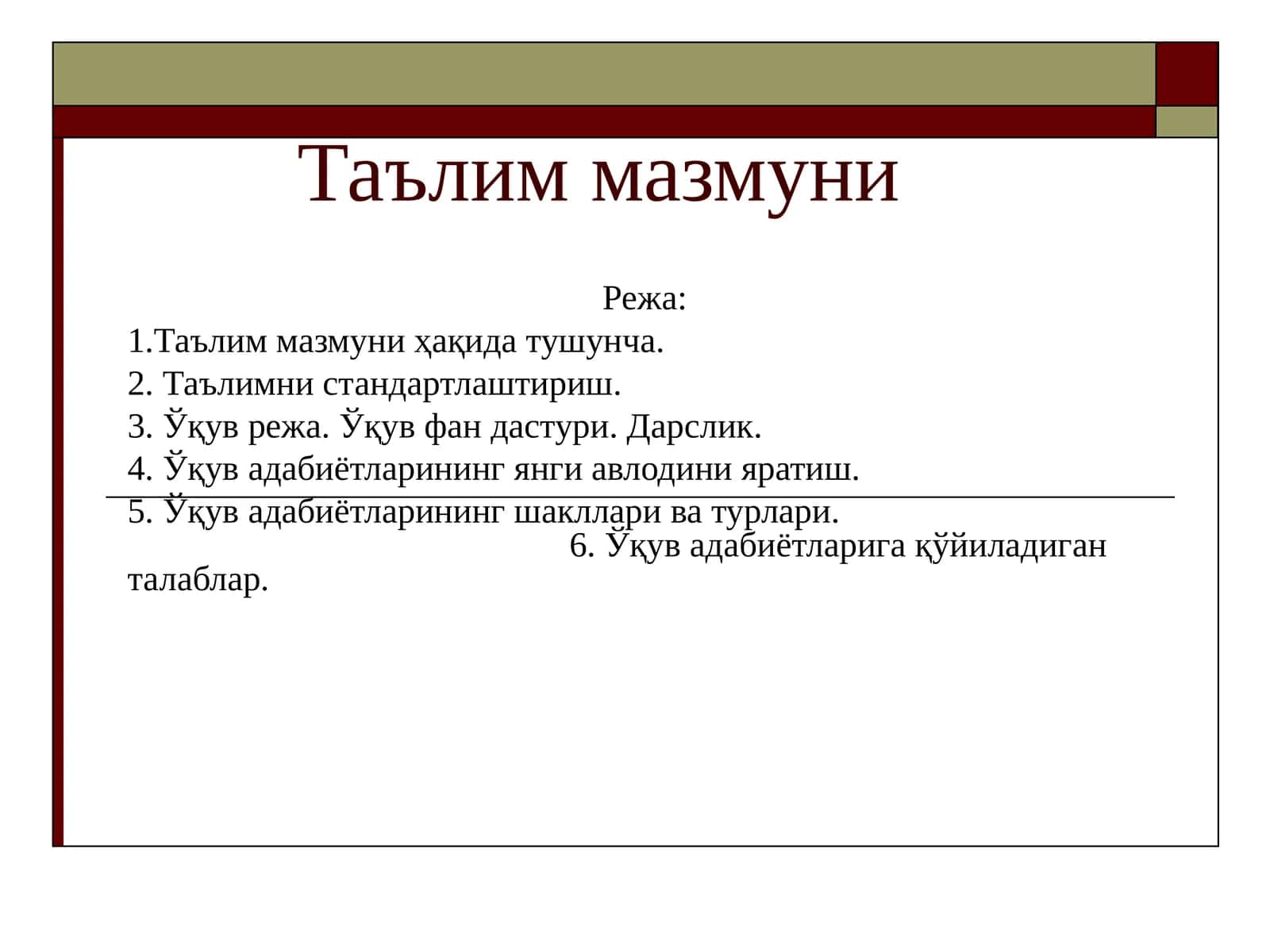 Таълим мазмуни 1