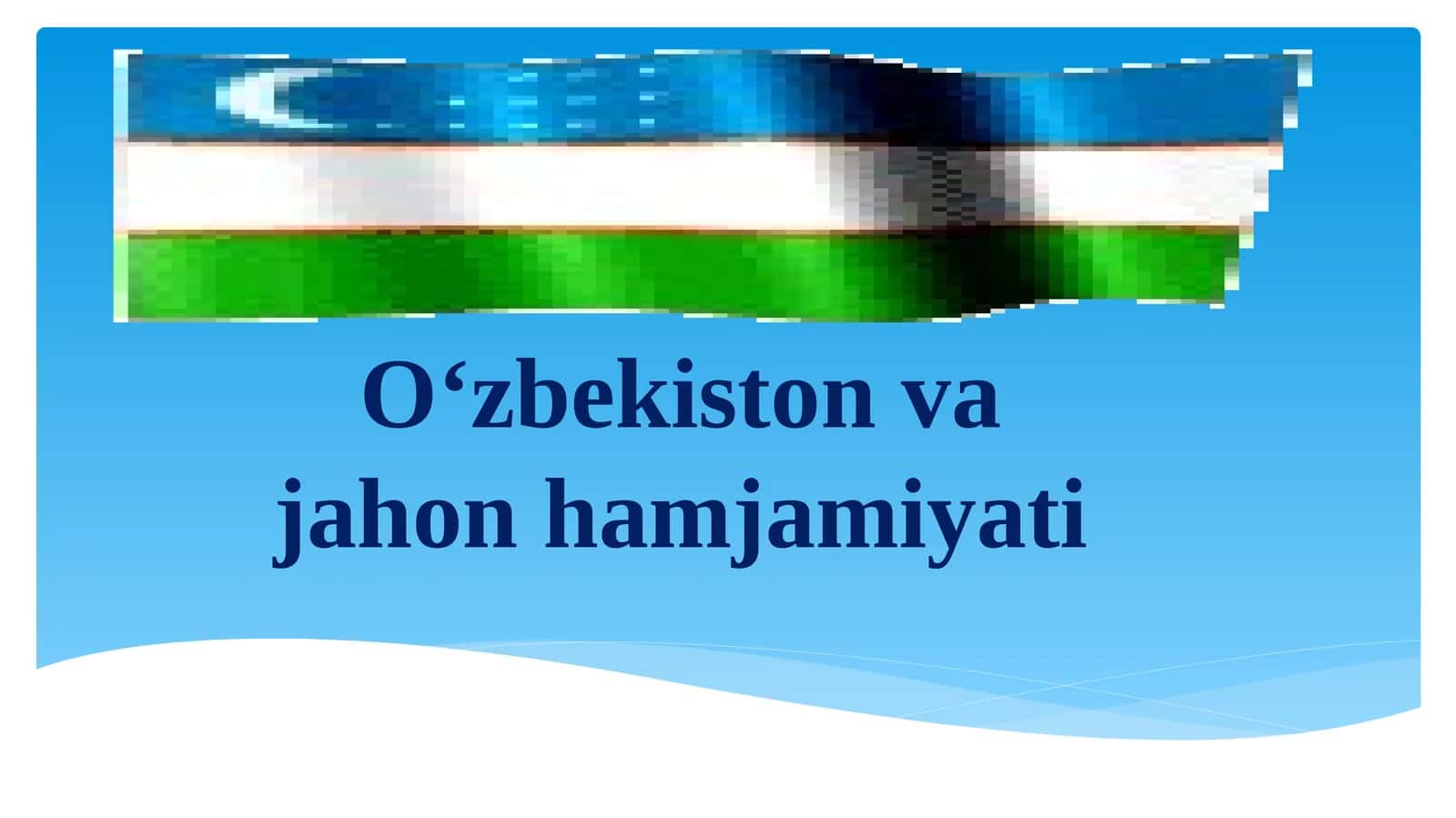 O‘zbekistonva jahon hamjamiyati 1