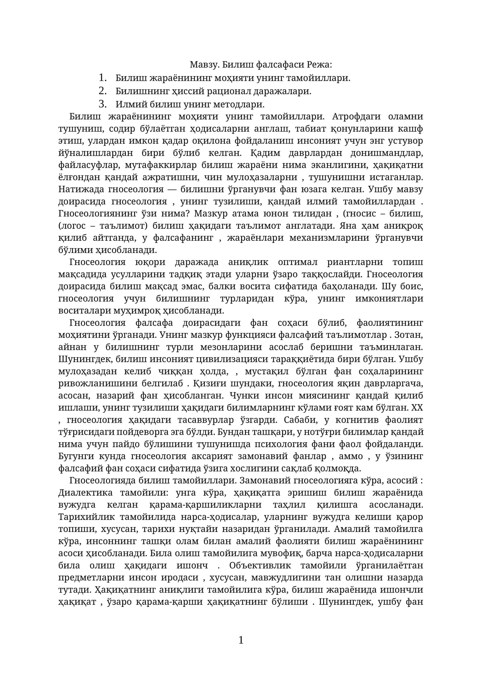 Билиш фалсафаси 1