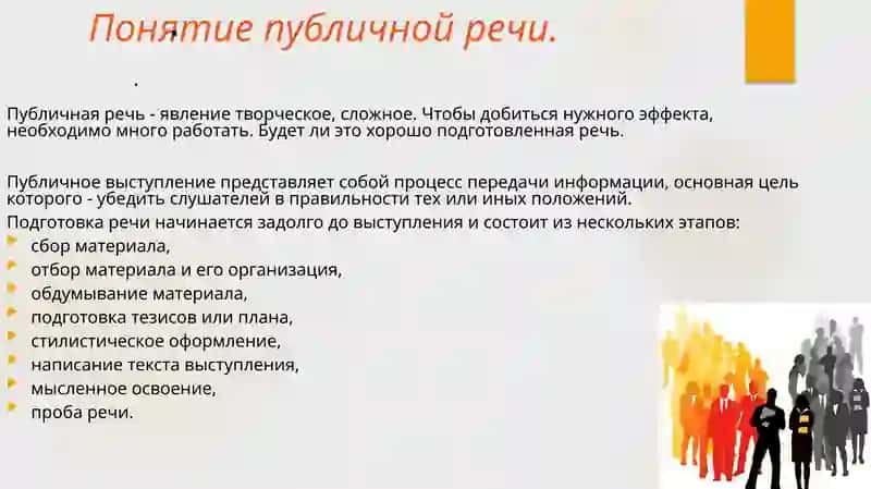 Публичная речь
