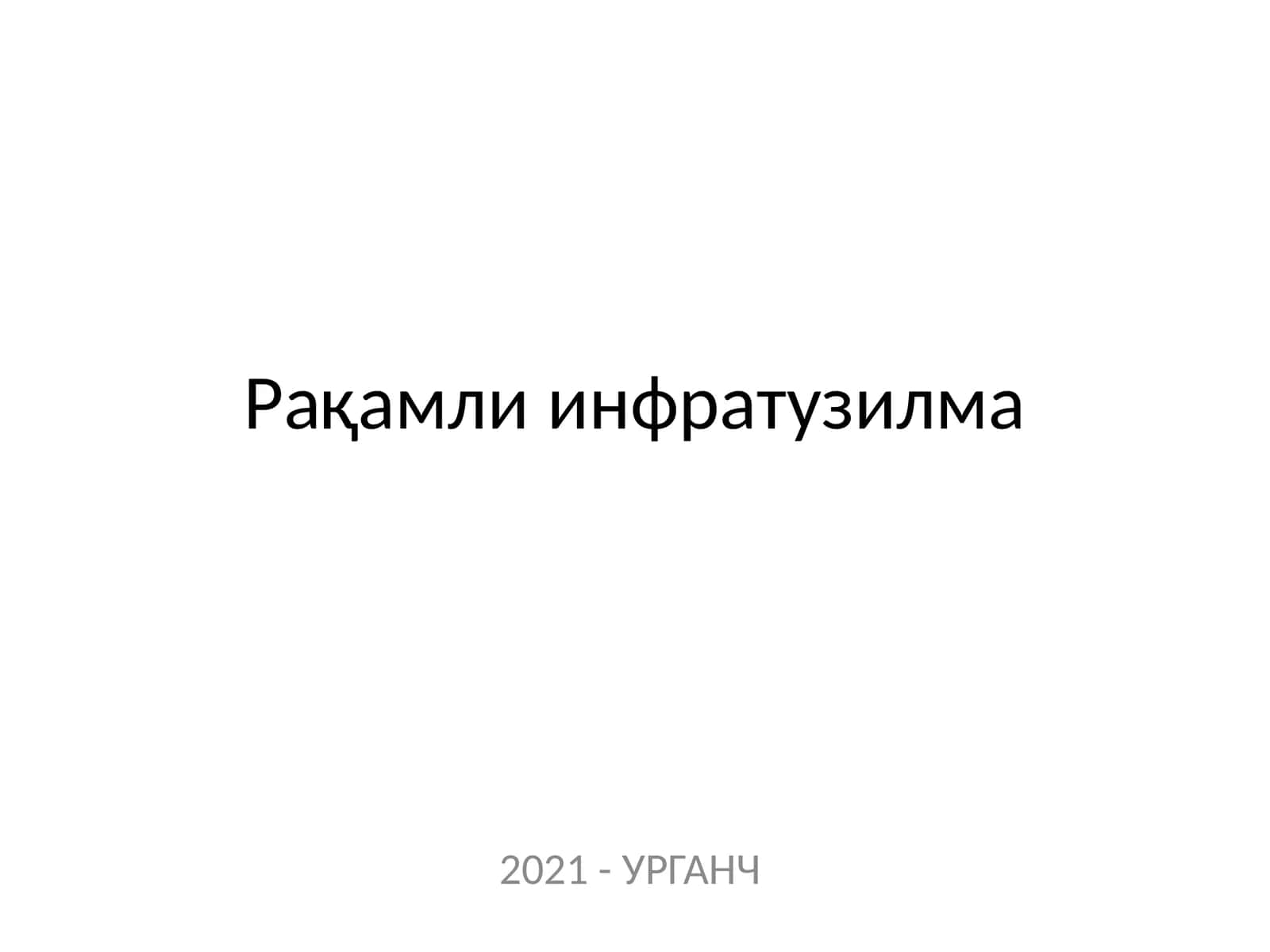 Рақамли инфратузилма 1