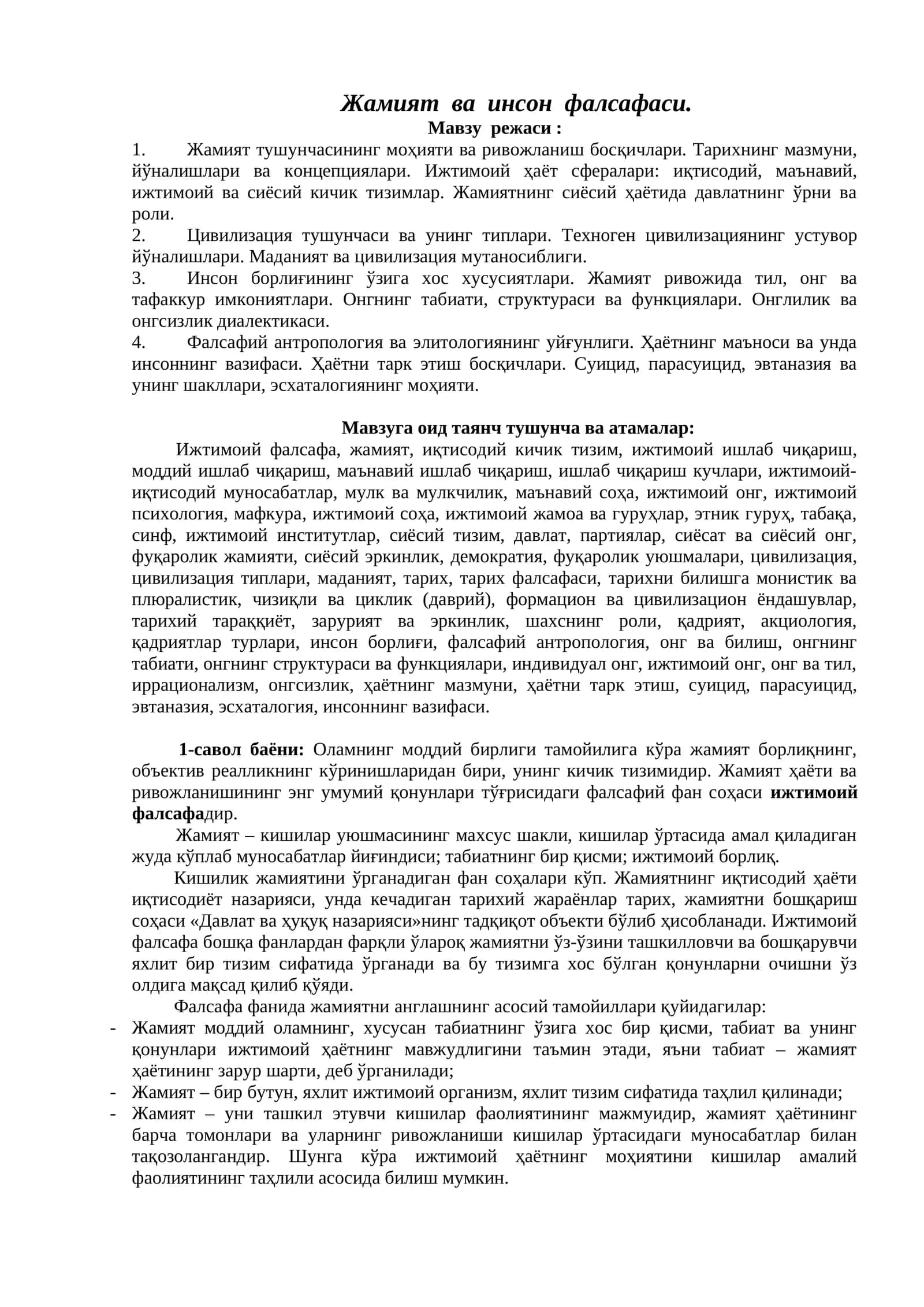 Жамият ва инсон фалсафаси 1