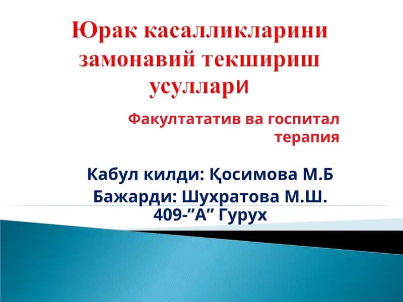 Факултатив ва госпитал терапия 1