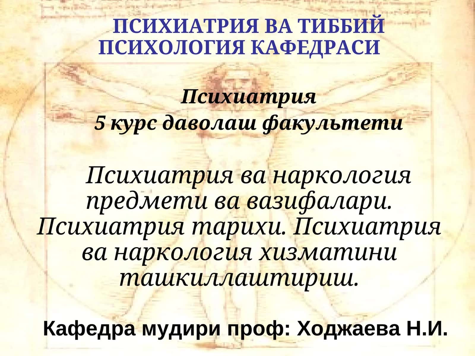ПСИХИАТРИЯ 1