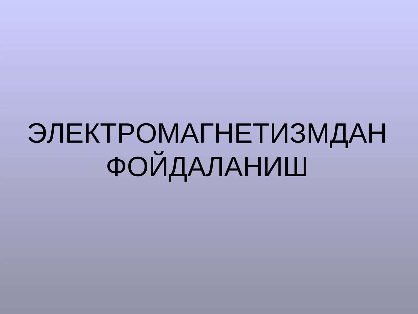 РАДИО КАРНАЙ(громкоговоритель) 1