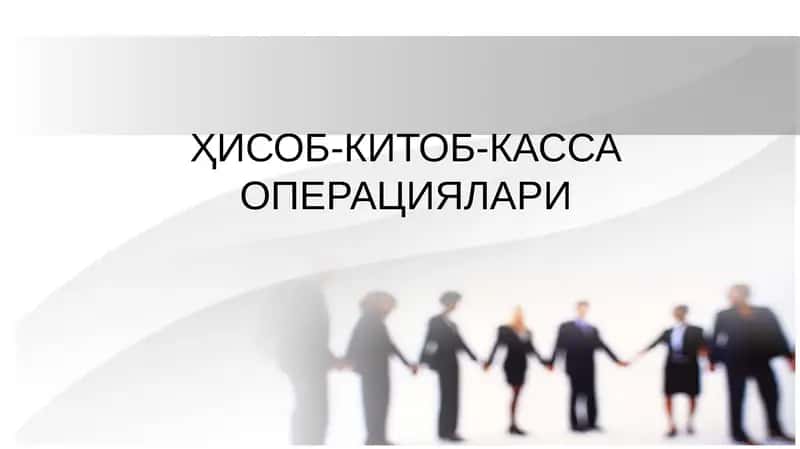 Пул саклаш ва алмаштириш 1