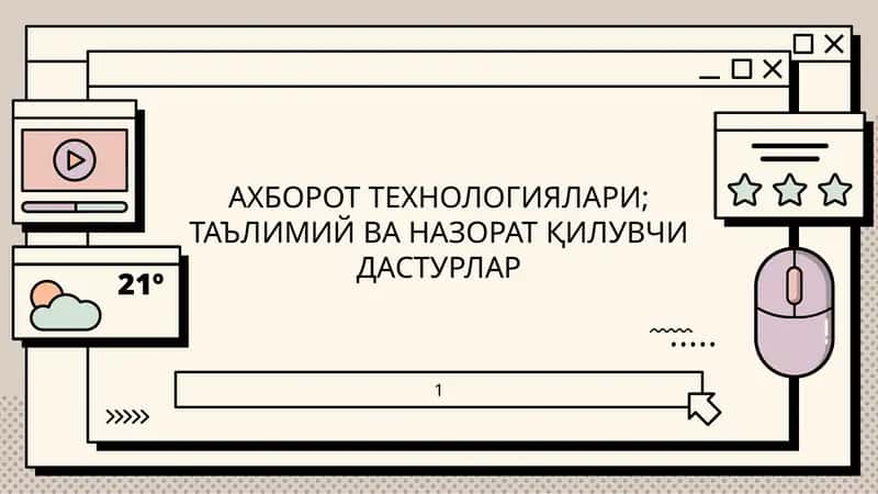 Ахборот технологиялари 1