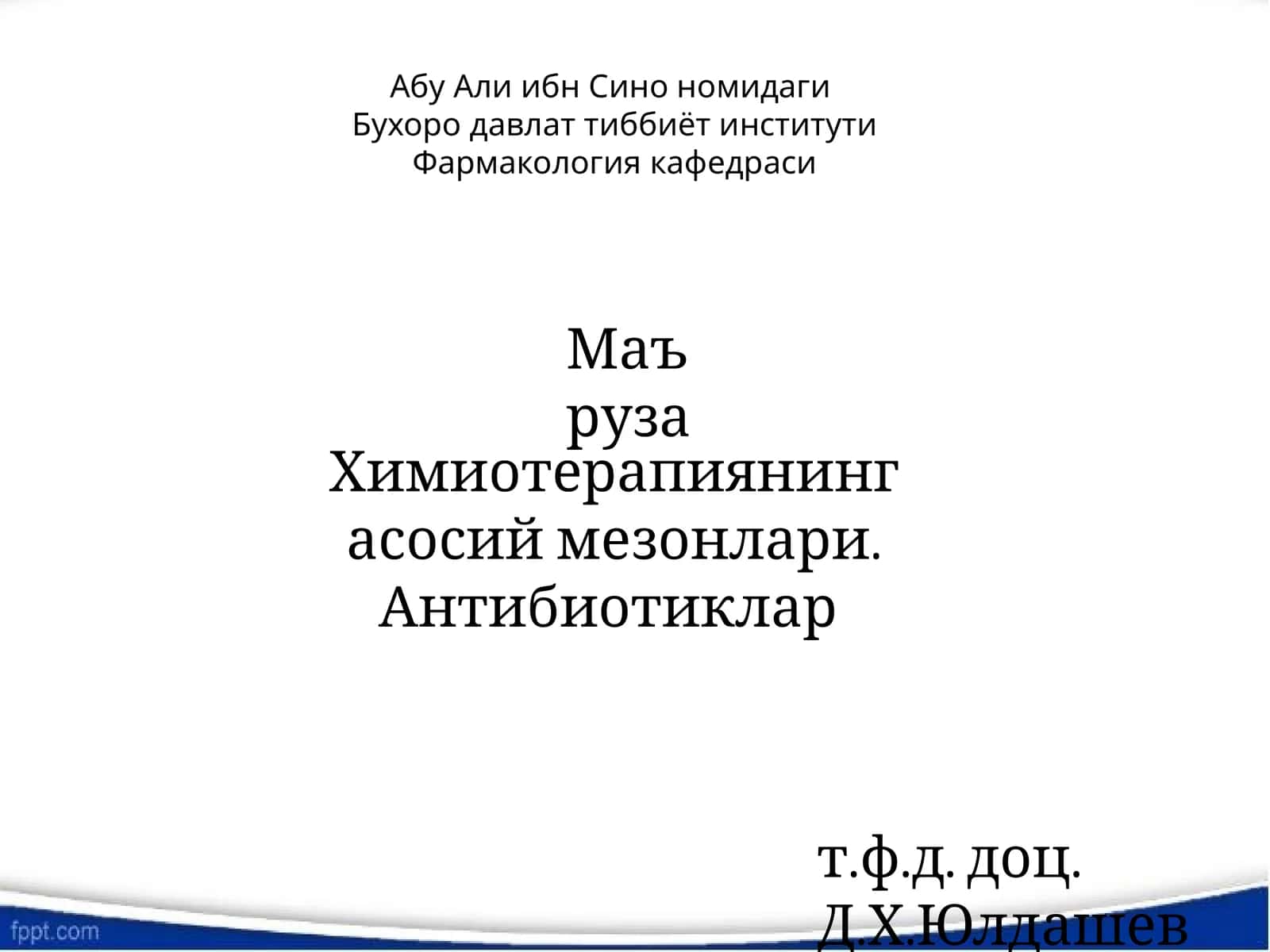 Химиотерапиянинг асосий мезонлари 1