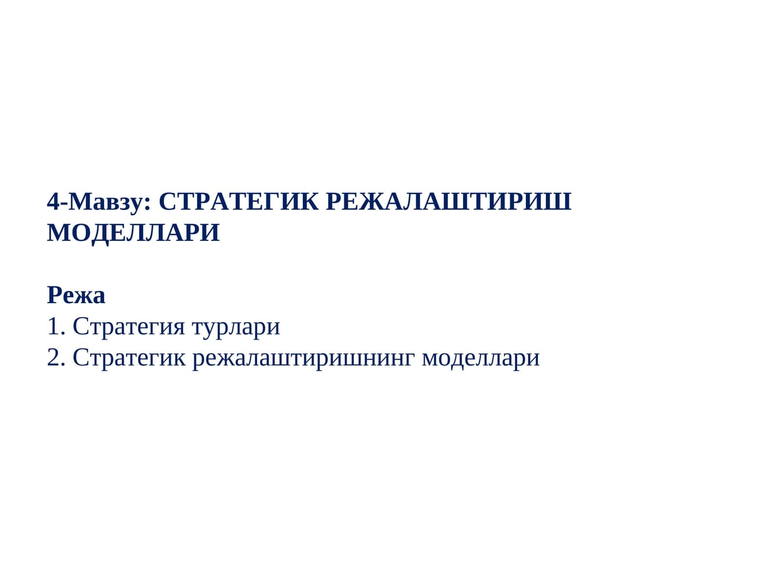 СТРАТЕГИК РЕЖАЛАШТИРИШ МОДЕЛЛАРИ 1
