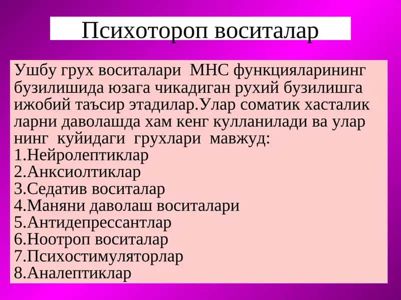 Психотороп воситалар 1
