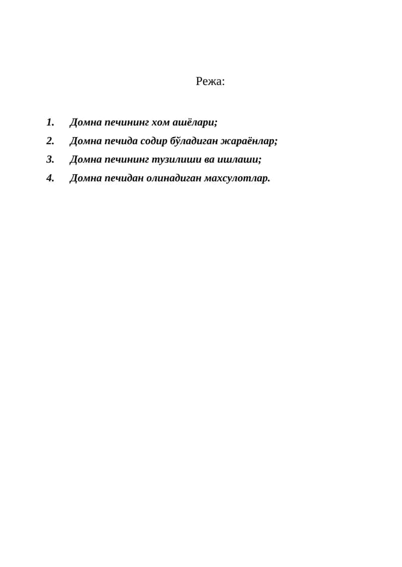 Домна Печининг Хом Ашёлари 1