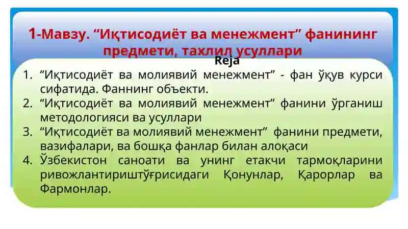 Иқтисодиёт ва молиявий менежмент