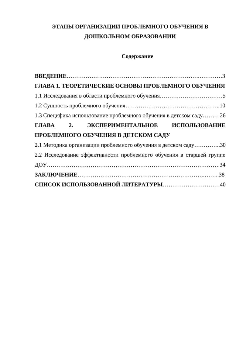 Этапы организации проблемного обучения в дошкольном образовании 1