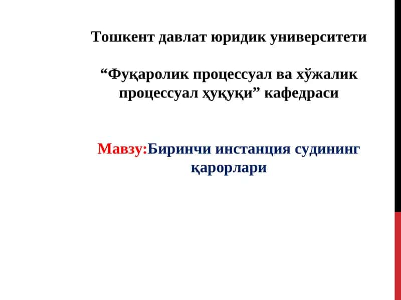 Фуқаролик процессуал ва хўжалик процессуал ҳуқуқи 1