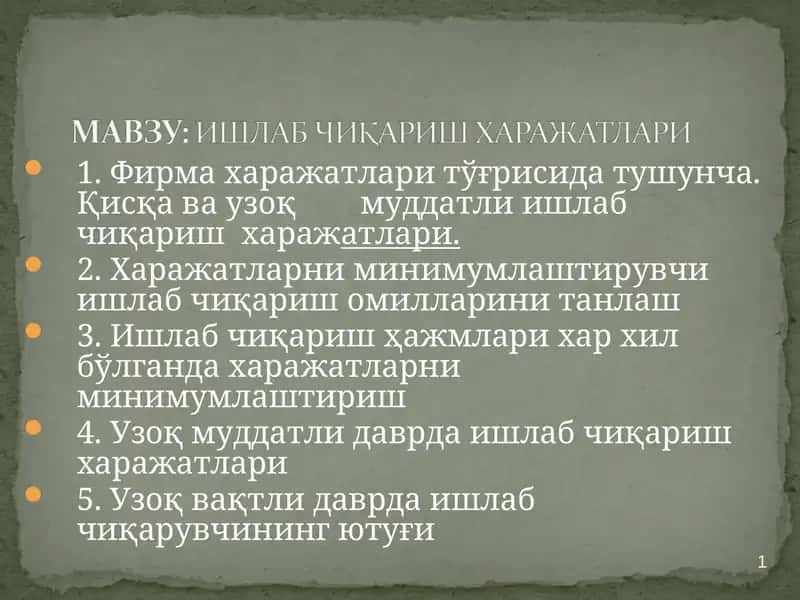 Иқтисодий харажатлар 1