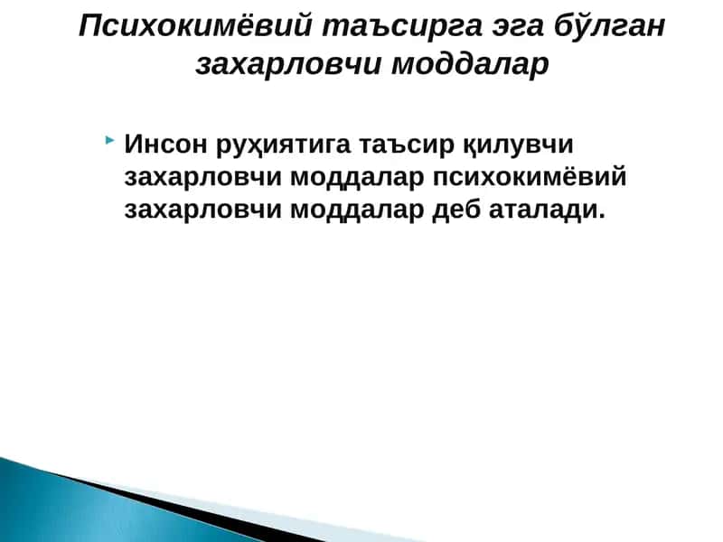 Психокимёвий захарловчи моддалар 1