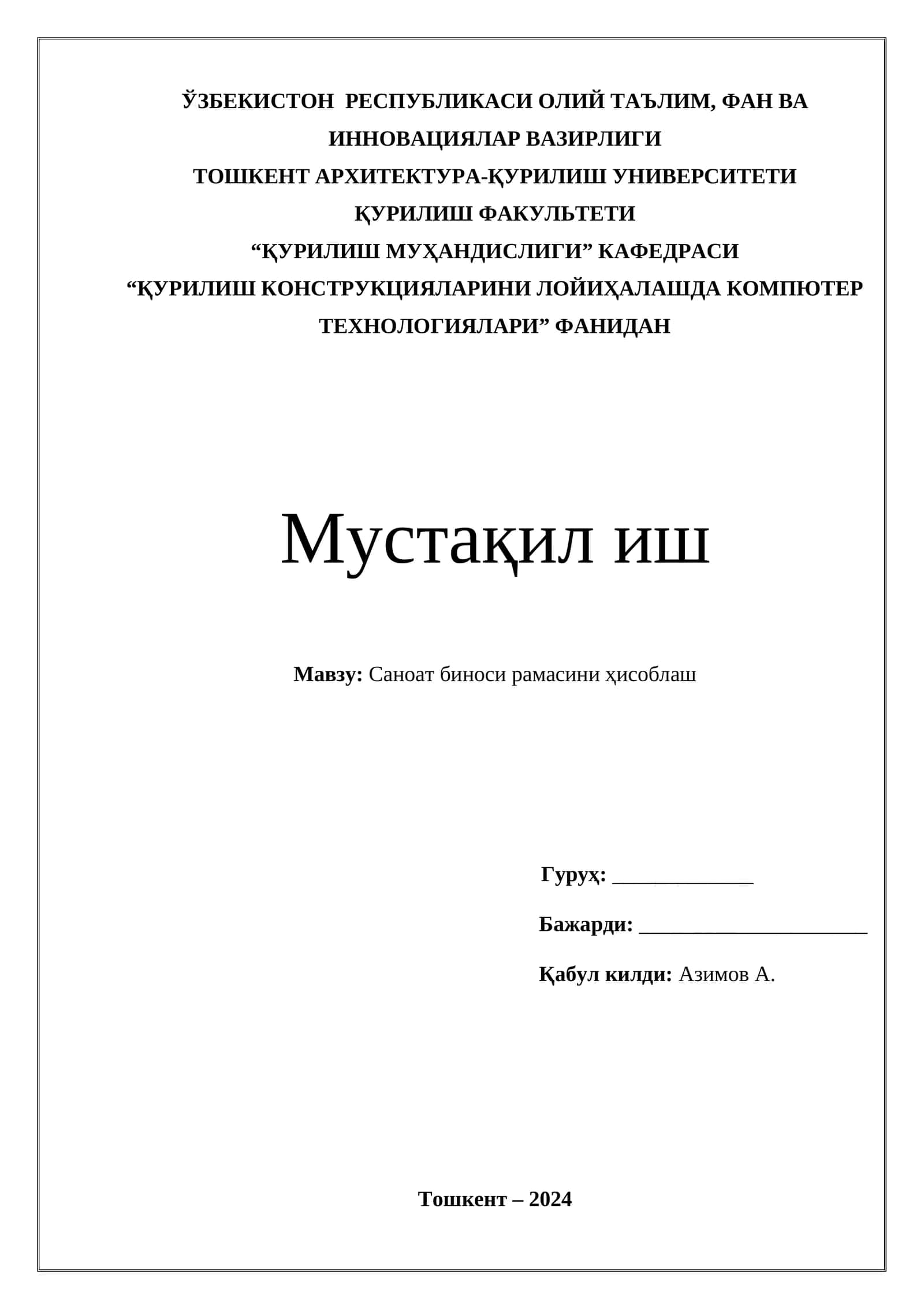 Саноат биноси рамасини ҳисоблаш 1