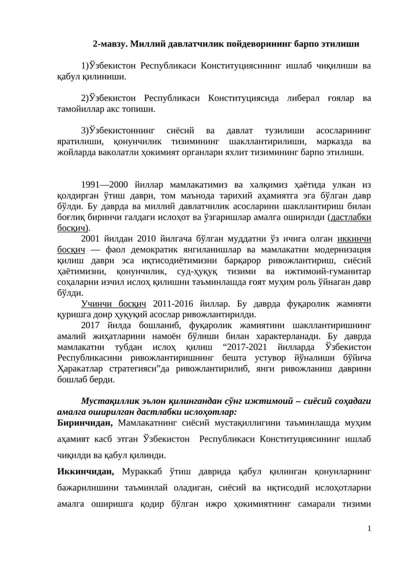 Миллий давлатчилик пойдеворининг барпо этилиши 1