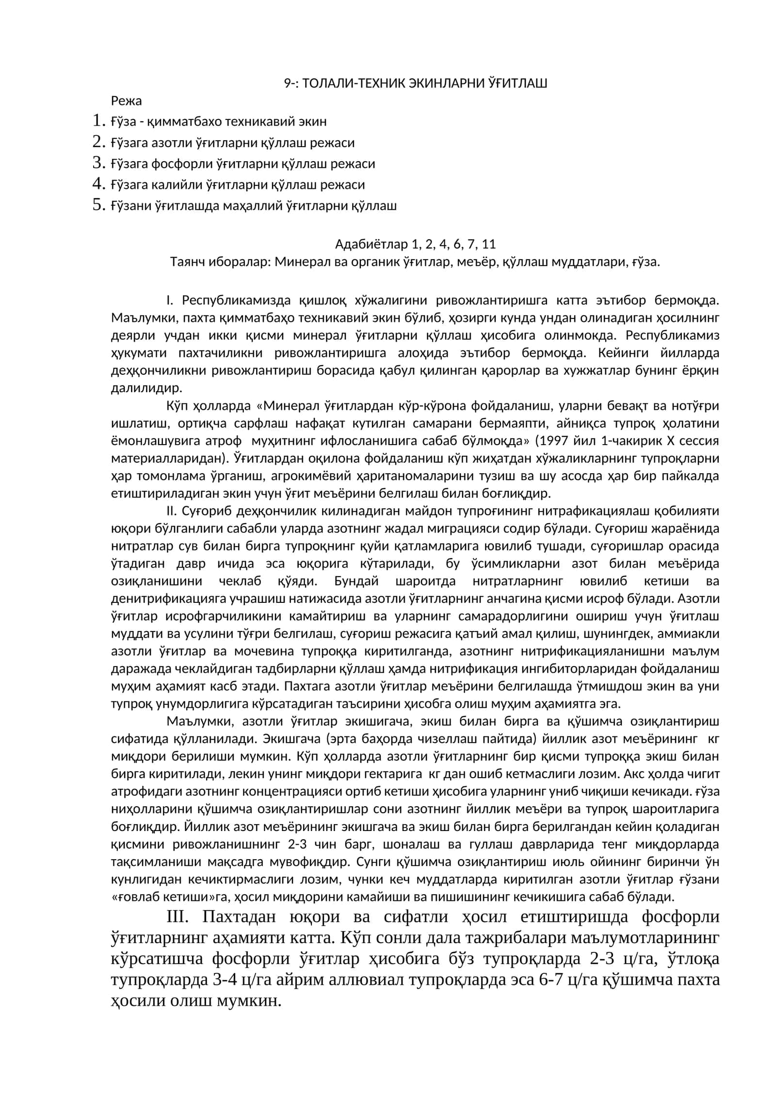 ТОЛАЛИ-ТЕХНИК ЭКИНЛАРНИ ЎҒИТЛАШ 1