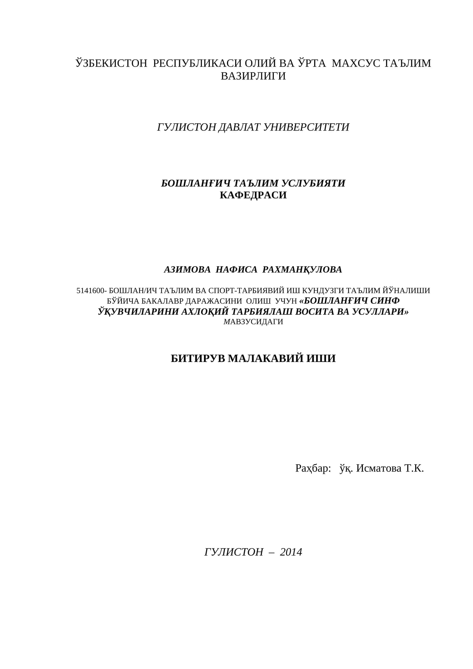 БОШЛАН/ИЧ СИНФЛАРДА АХЛОҚИЙ ТАРБИЯ ЖАРАЁНИНИ 1