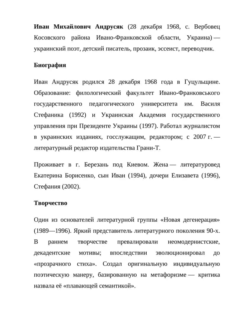 Иван Михайлович Андрусяк 1