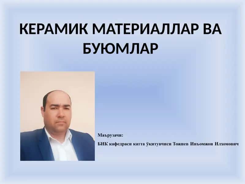 Керамик материаллар 1