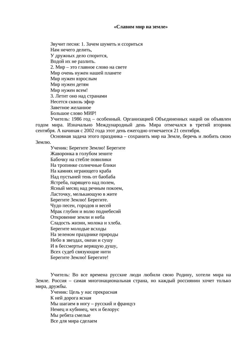 Славим мир на земле 1