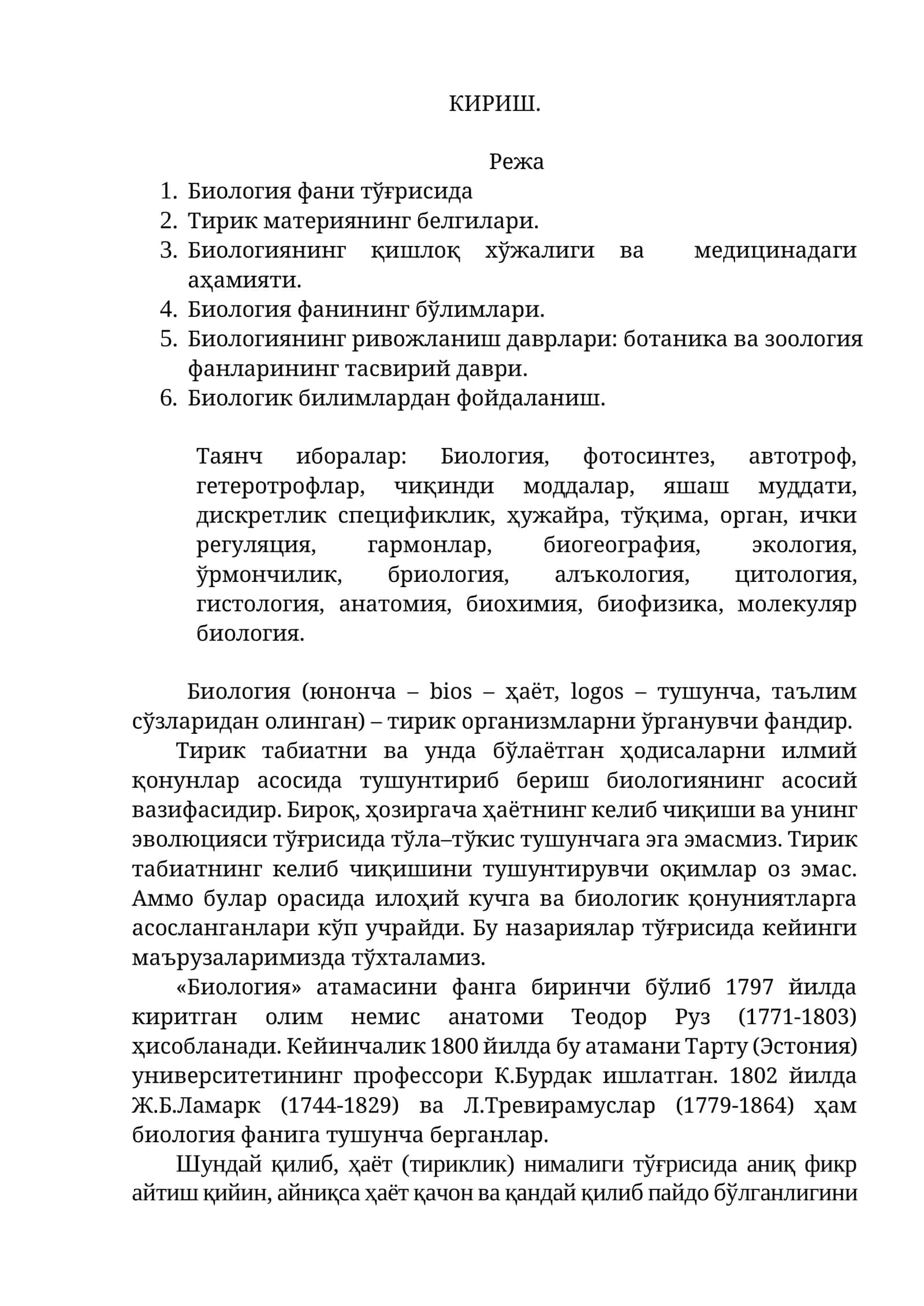 Биология фани 1