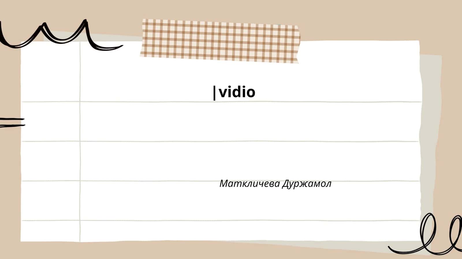 Видео 1