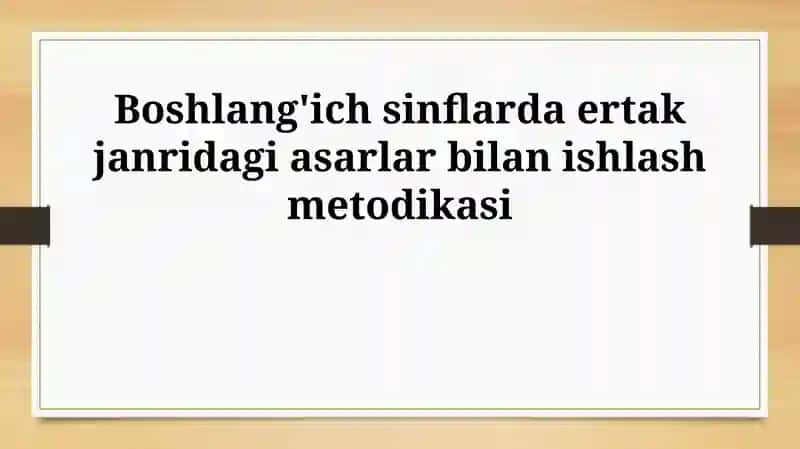 Boshlang'ich sinflarda ertak janridagi asarlar bilan ishlash metodikasi