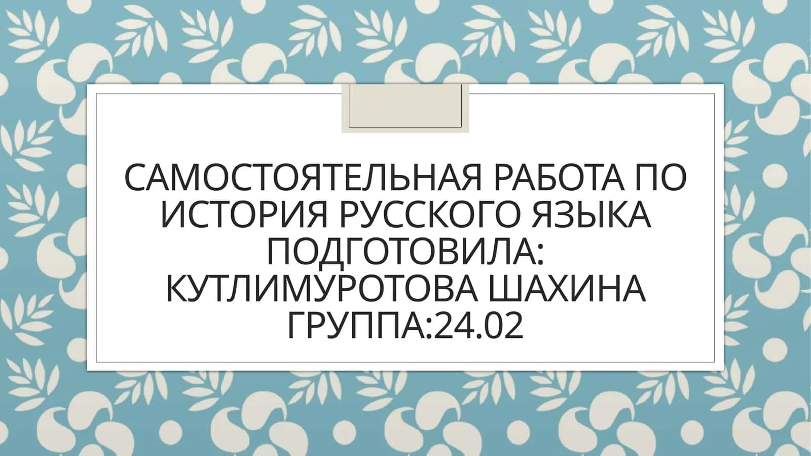 Бессоюзные сложные предложение 1