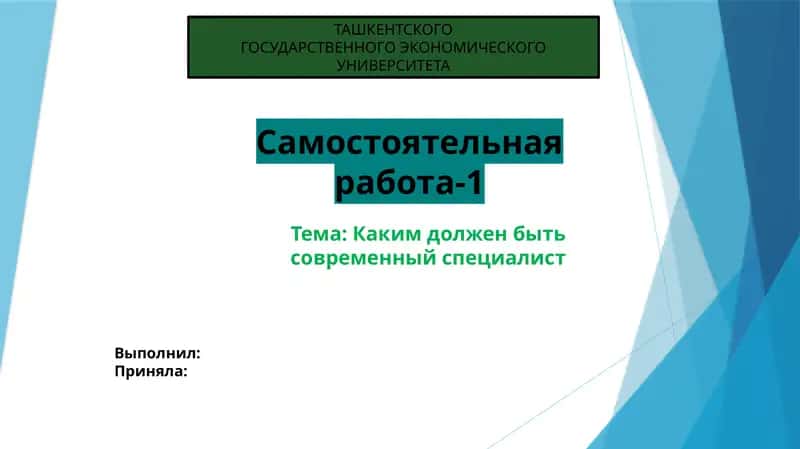 Основные профессиональные качества специалиста 1