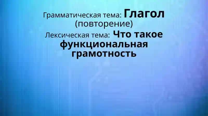 Глагол